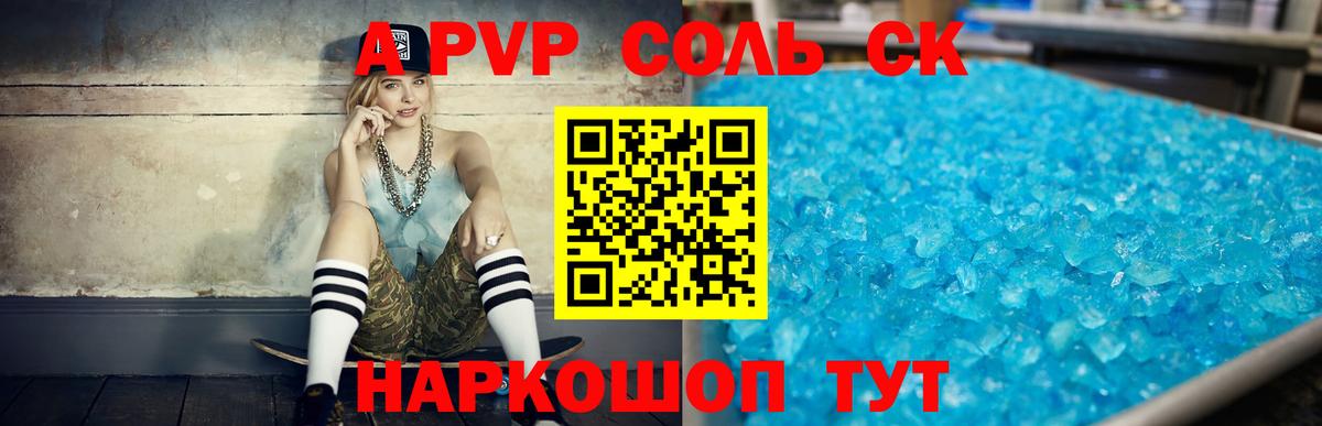 А ПВП VHQ  Вход с VPN  Alpha PVP крисы CK  Десногорск  Альфа ПВП крисы CK 