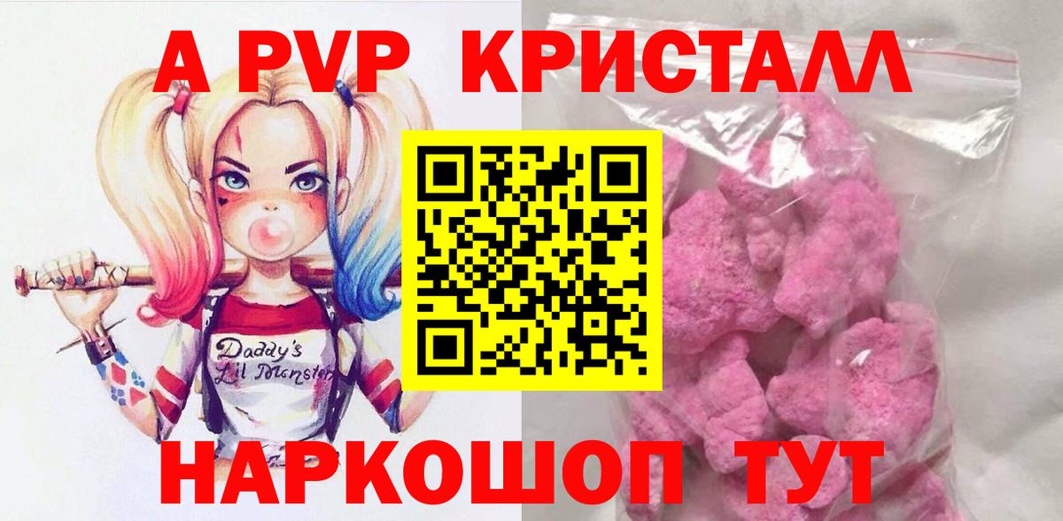 Alpha PVP Crystall Десногорск