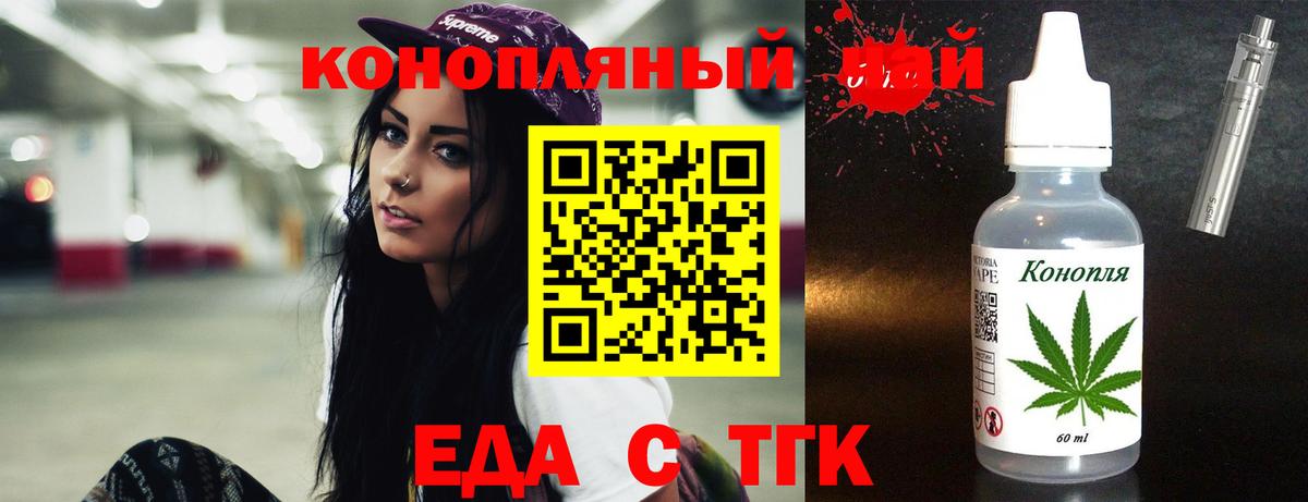 Еда ТГК конопля Десногорск