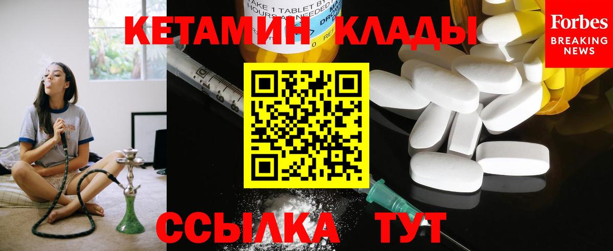 КЕТАМИН VHQ Десногорск