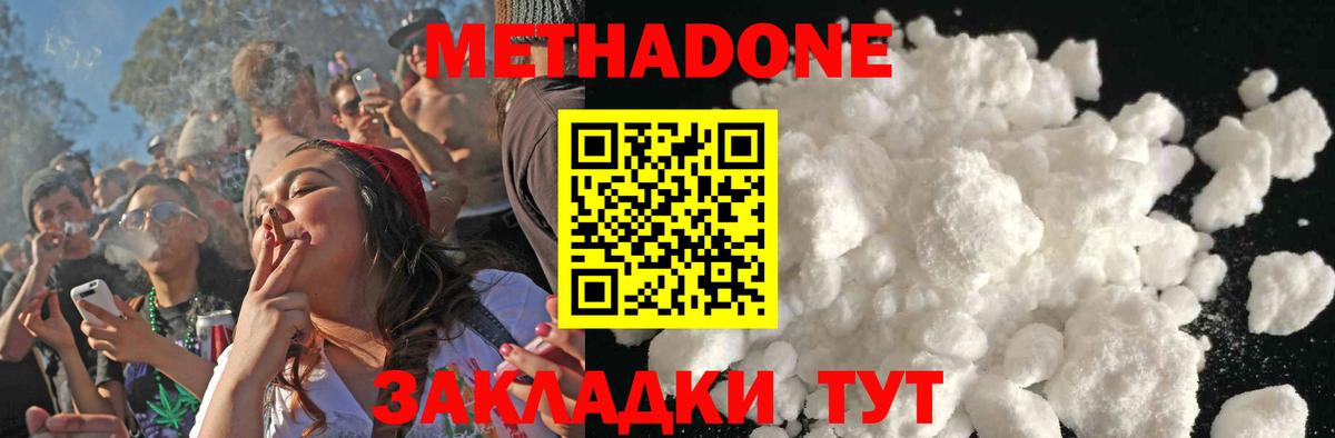 Метадон methadone Десногорск